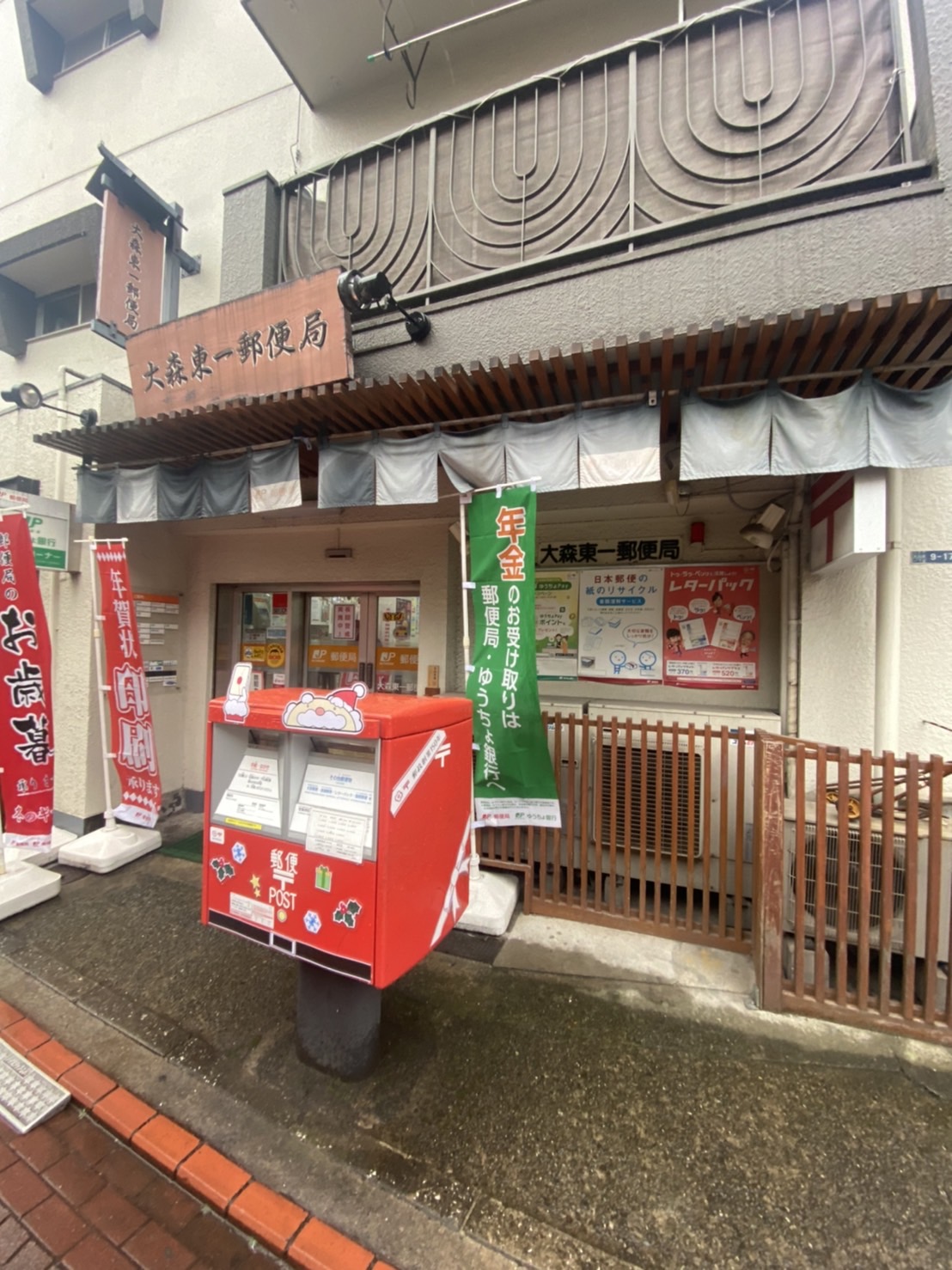 ヴォーガコルテ大森東 大森東一郵便局