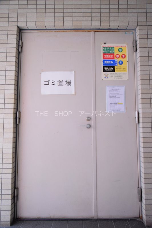 シャルム・ペンシオン西蒲田 ゴミ置き場