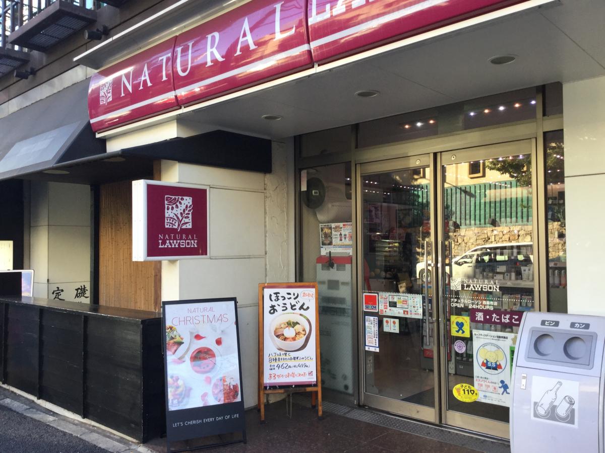 ＧＲＡＮＰＡＳＥＯ西麻布Ⅱ ﾅﾁｭﾗﾙﾛｰｿﾝ 西麻布店