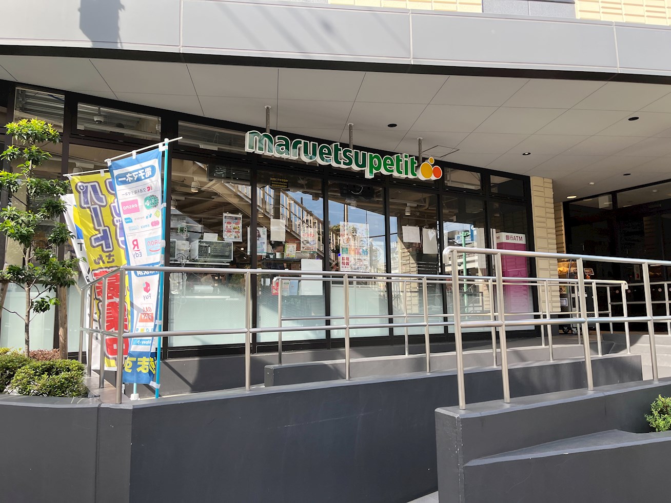アイルグランデ大田 ﾏﾙｴﾂ ﾌﾟﾁ 馬込駅前店