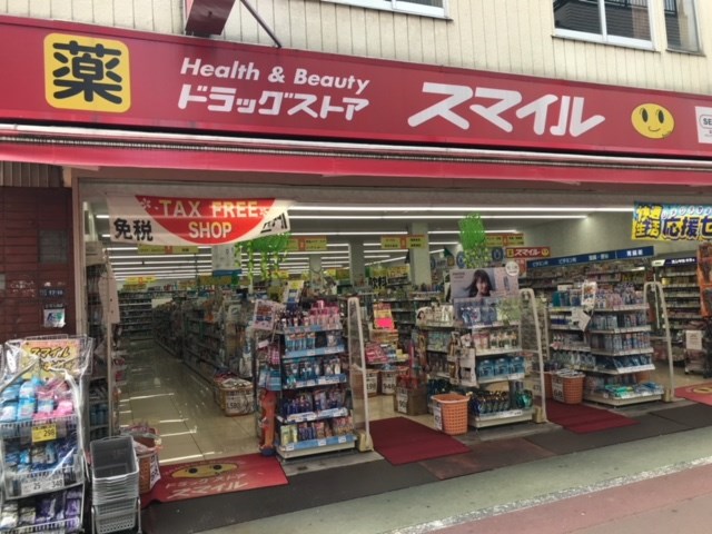 スカイコート金町第３ ドラッグストア【スマイル】