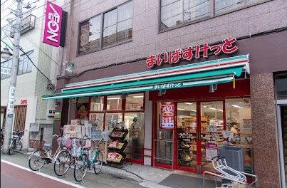 スカイコート金町第３ まいばすけっと 東金町3丁目店