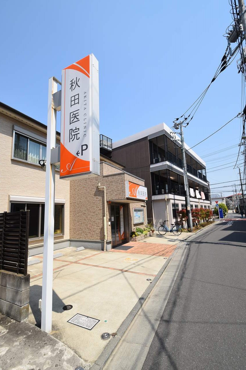 ヴォーガコルテ西蒲田 秋田医院