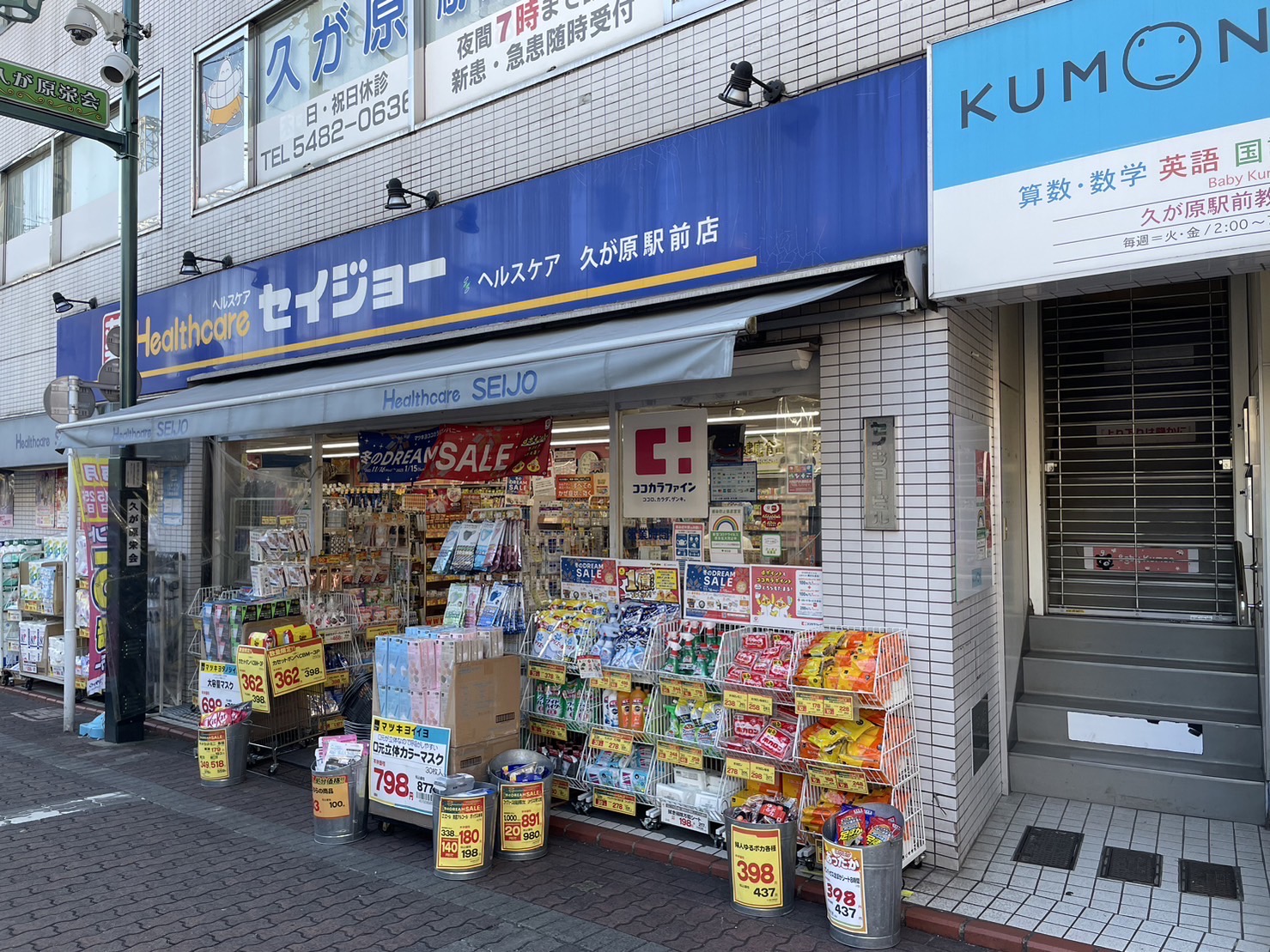 ヴォーガコルテ久が原アジールコート くすりｾｲｼﾞｮｰ 久が原駅前店