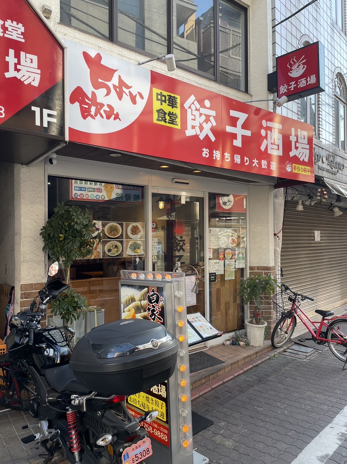 ヴォーガコルテ久が原アジールコート 餃子酒場