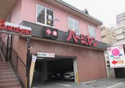 ヴォーガコルテ武蔵小山 ﾊﾞｰﾐﾔﾝ 荏原店