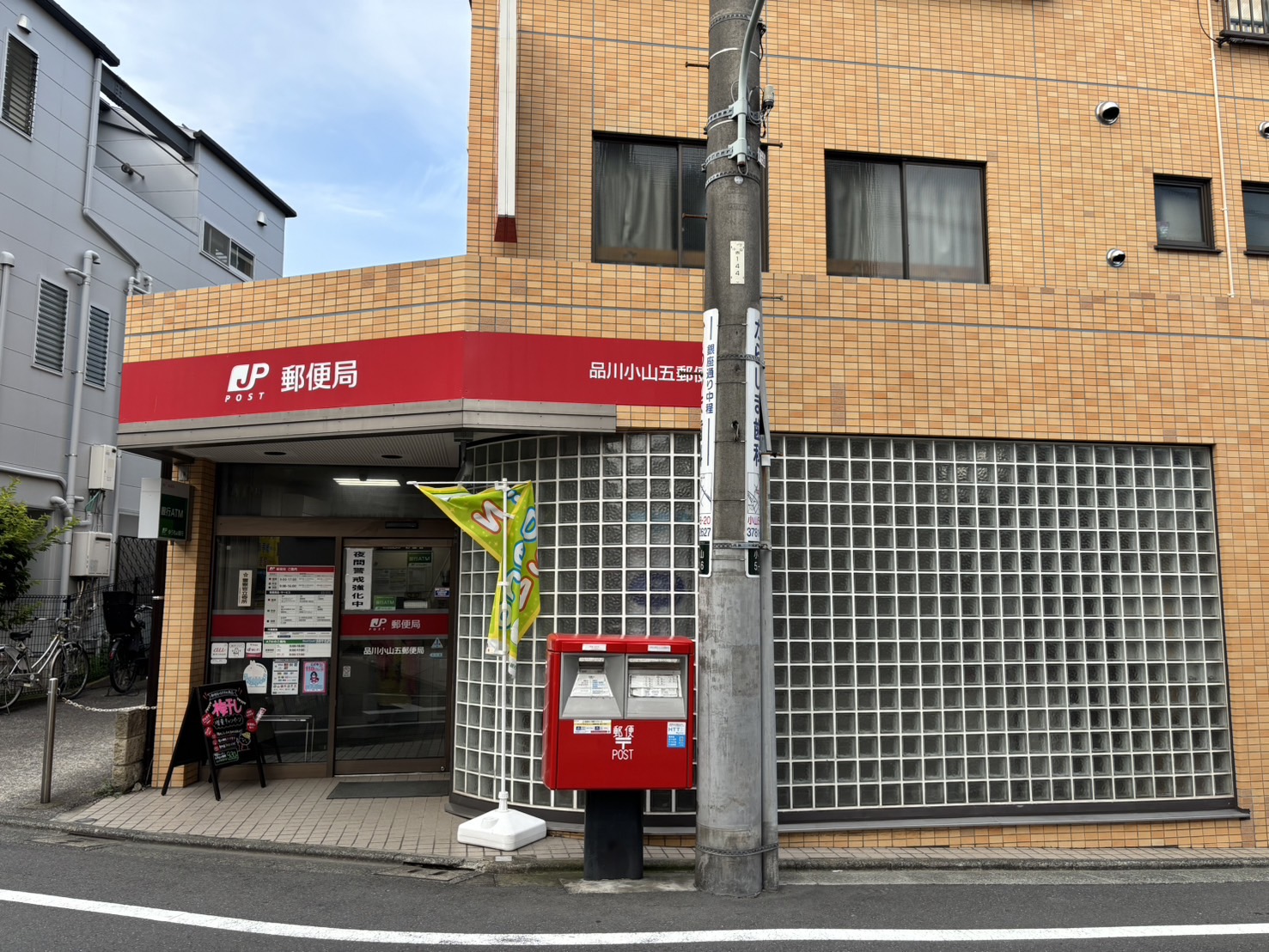 ヴォーガコルテ武蔵小山 品川小山五郵便局