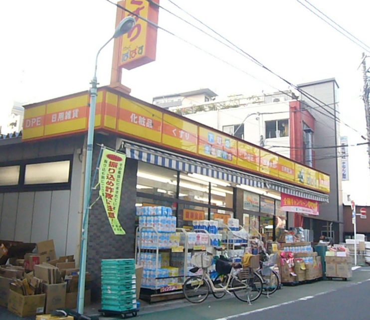 AXAS板橋本町Sta. どらっぐぱぱす 板橋清水町店