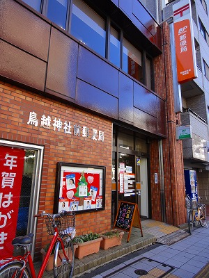 ヴォーガコルテ浅草橋Ⅱ 鳥越神社前郵便局