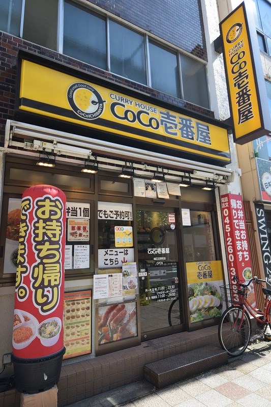 ヴォーガコルテ横濱阪東橋 ｶﾚｰﾊｳｽCoCo壱番屋 南区吉野町店