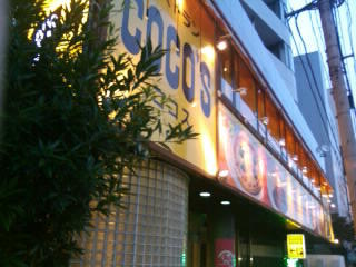 東武ハイライン東大井 ｺｺｽ 立会川店
