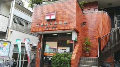 ＦＯＲＴＩＳ大森 大森西六郵便局