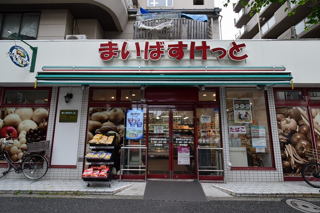 セジョリ池袋本町 まいばすけっと 熊野町山手通り店