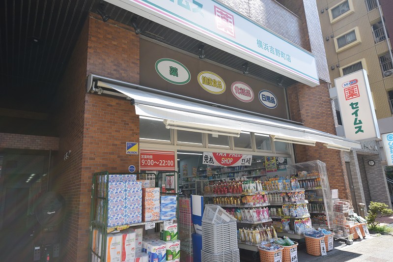 ヴォーガコルテ横濱吉野町 ドラッグセイムス 横浜吉野町店