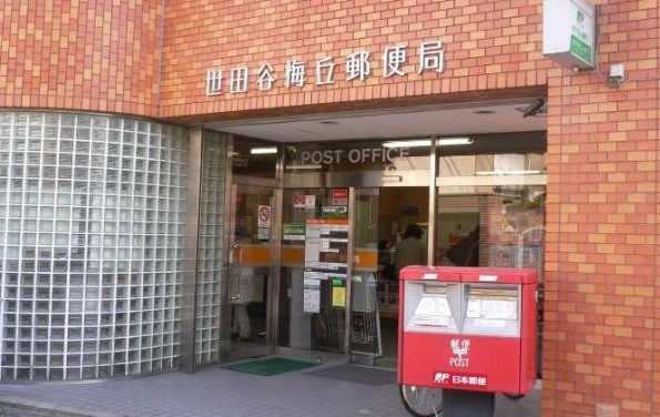 ヴォーガコルテ世田谷代田 世田谷梅丘郵便局